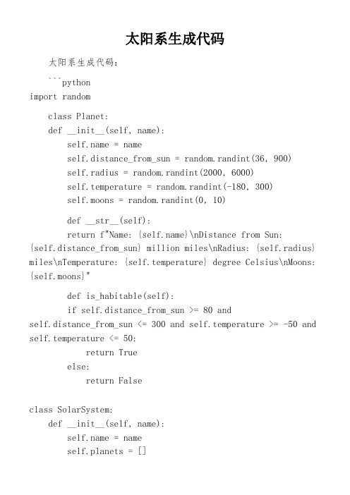 太阳系生成代码