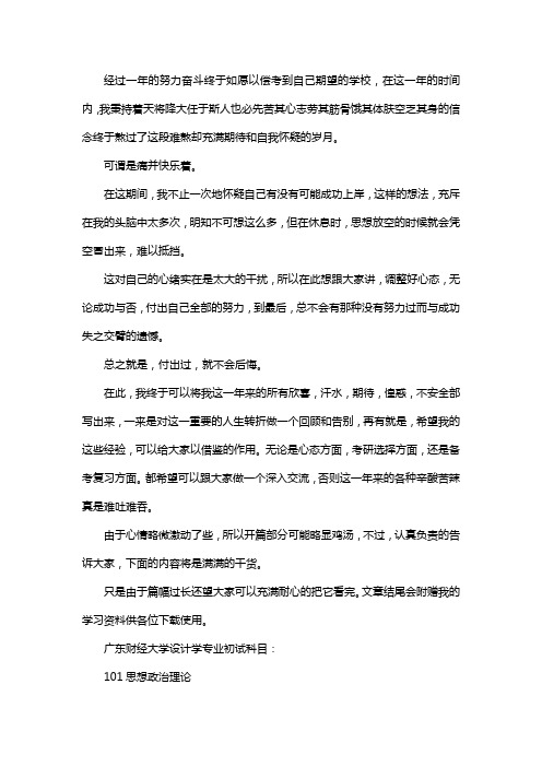 新版广东财经大学设计学专业考研经验考研参考书考研真题