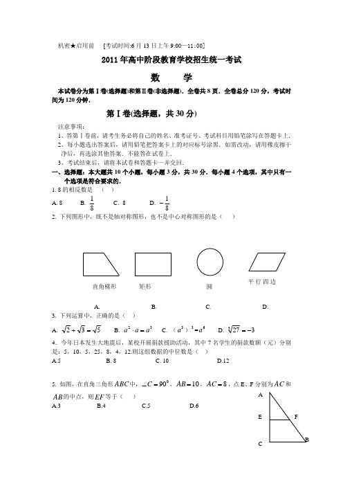 攀枝花市2011年中考试题及答案