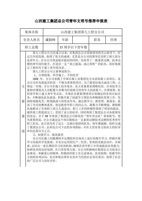 青年文明号推荐申报表