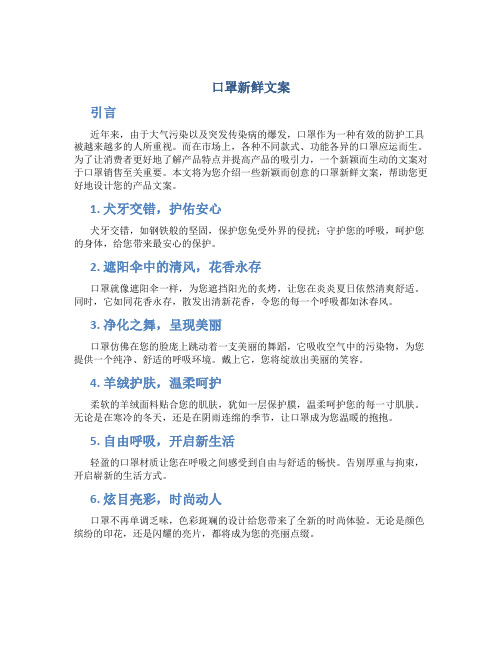 口罩新鲜文案