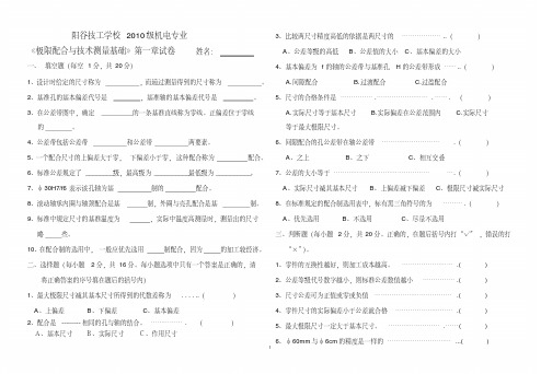 (完整版)《极限配合与技术测量基础》第一章试卷