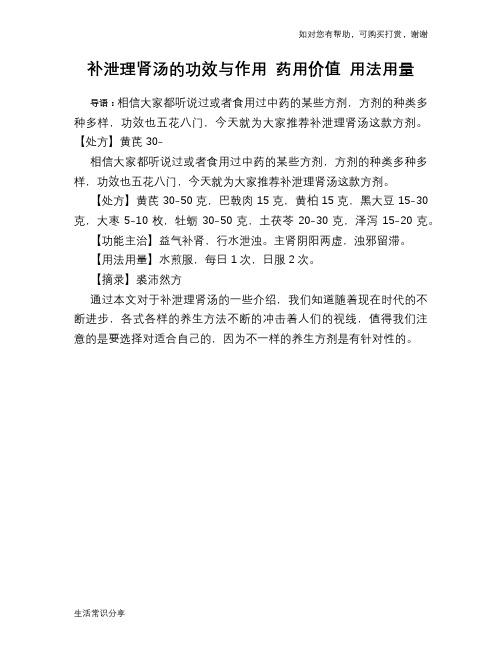 补泄理肾汤的功效与作用 药用价值 用法用量