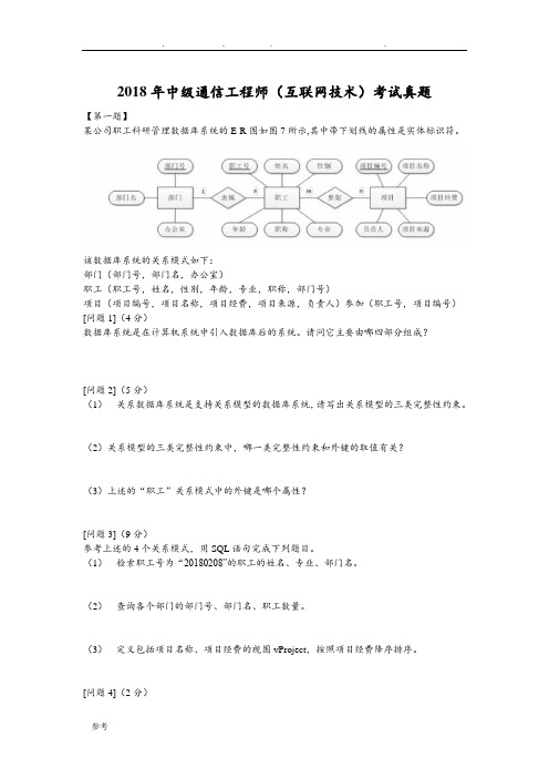 2018中级通信工程师(互联网技术)考试真题版