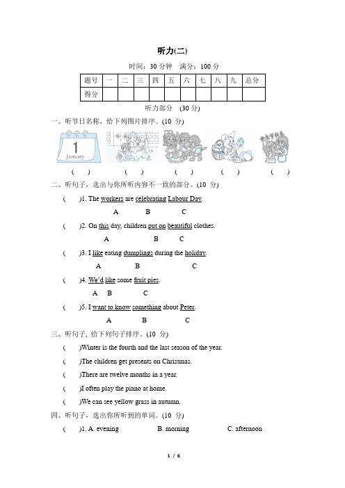 人教精通版英语六年级上册期末复习——听力听力(二)