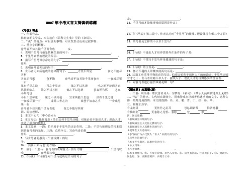 2007年中考文言文阅读训练题.