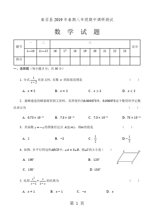 河南省南召县季期八年级数学期中试题