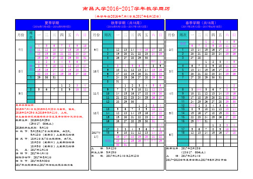 南昌大学2016-2017学年教学周历