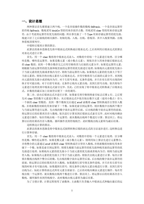 C语言实现表达式计算