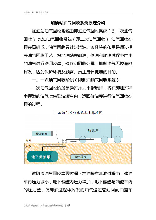 最新加油站油气回收系统原理介绍