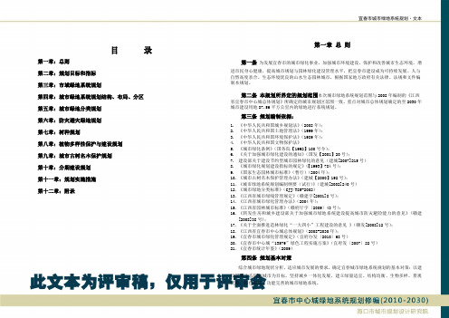 宜春市绿地系统规划文本