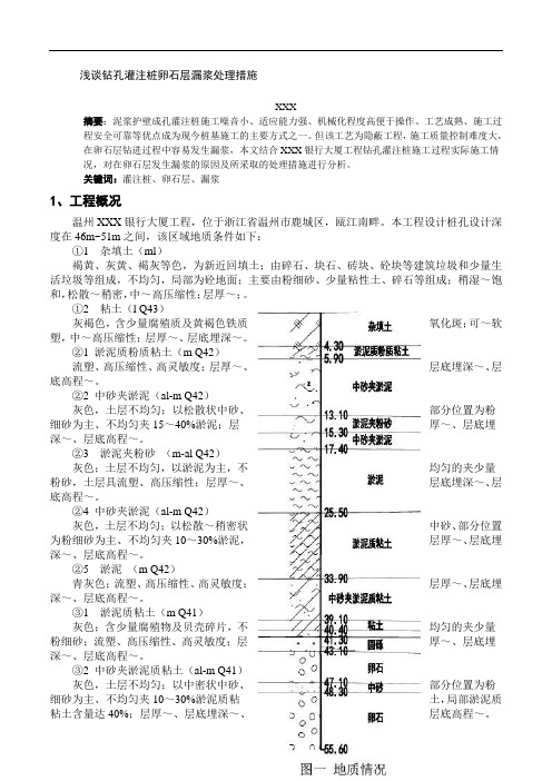 钻孔灌注桩漏浆处理措施