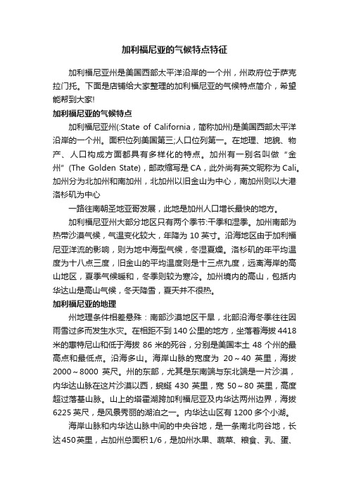 加利福尼亚的气候特点特征