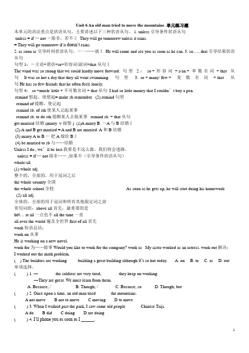 人教版新目标英语八年级下册：Unit 6《An old man tried to move the mountains》 单元练习题