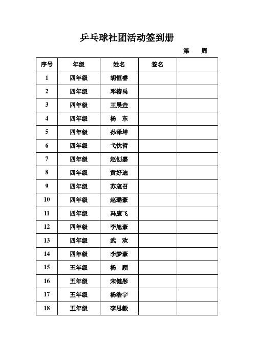 社团活动签到册