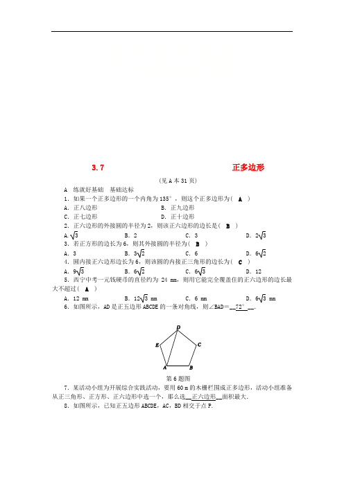 2018年秋九年级数学上册 第3章 圆的基本性质 3.7 正多边形练习 (新版)浙教版