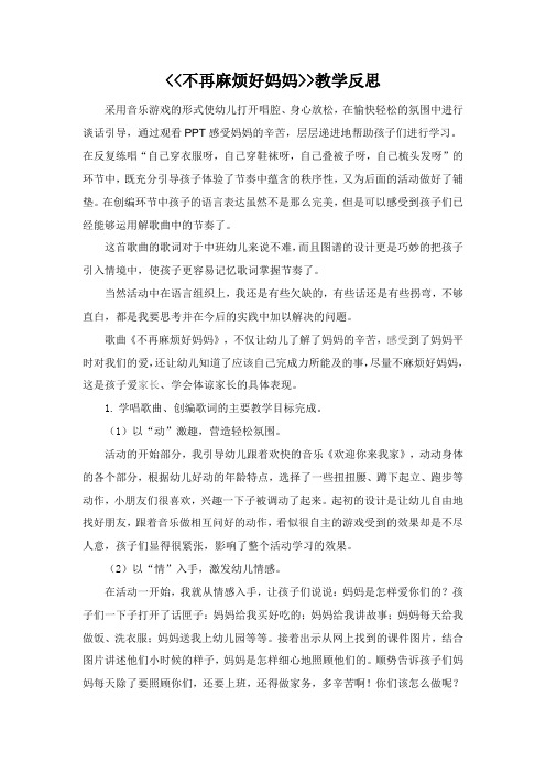 中班第二周教学反思