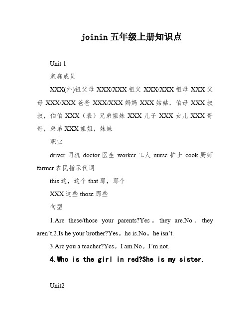 joinin五年级上册知识点