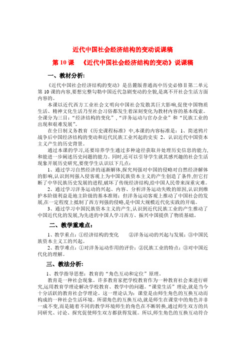 高中历史:第10课《近代中国社会经济结构的变动》说课(岳麓版必修2)