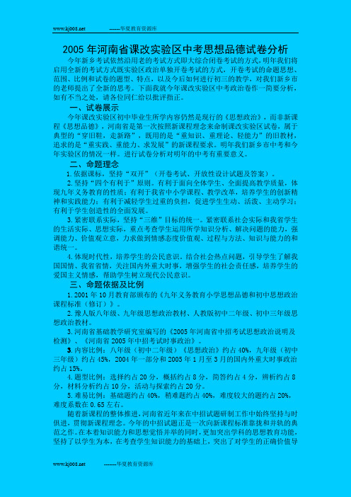 2005年河南省课改实验区中考思想品德试卷分析-1