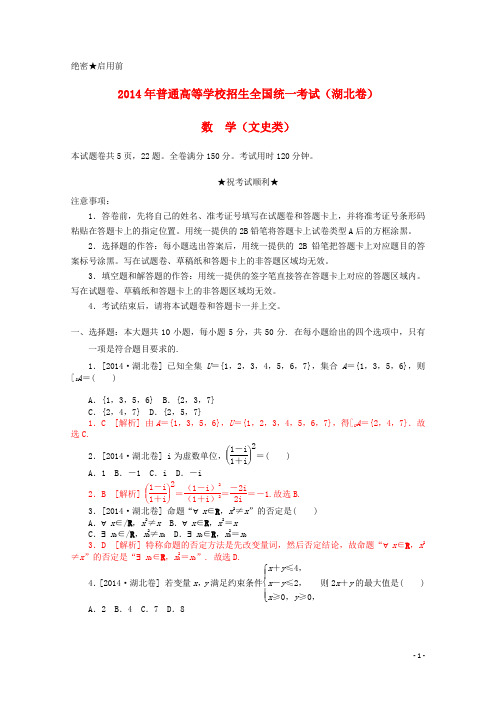 普通高等学校招生全国统一考试数学文试题(湖北卷,解析版)