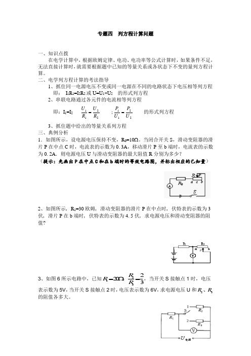 培优专题四：列方程解决计算问题