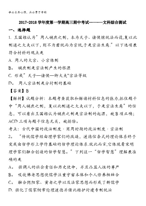 汕头潮师高级中学2018届高三上学期期中考试文综历史试题 含解斩