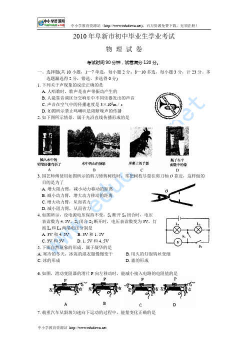 2010年辽宁省阜新市中考物理试题(WORD版有答案)