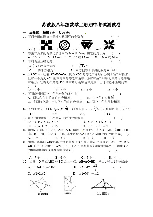 新苏科版初二上期中数学试卷及答案(苏教版八年级数学上册期中考试测试卷)