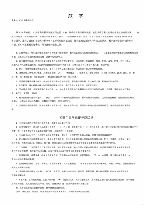 初高中数学衔接知识点及习题