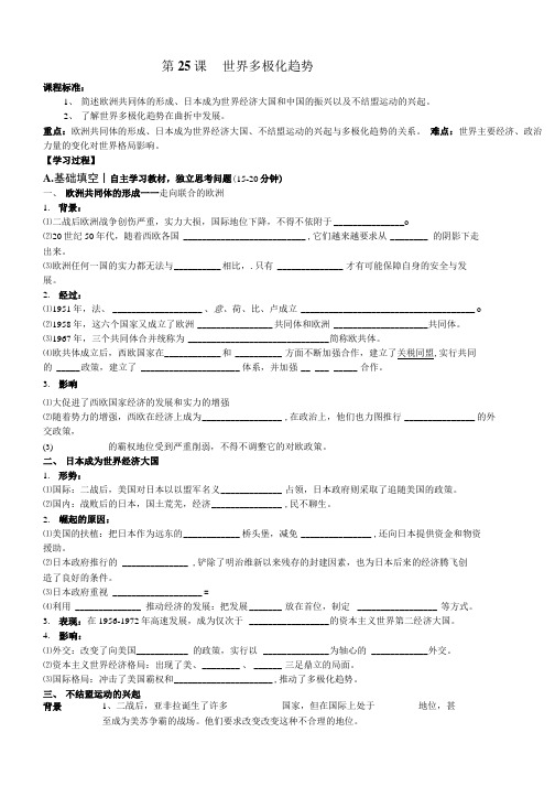 岳麓版高一历史必修一学案全册第25课.doc