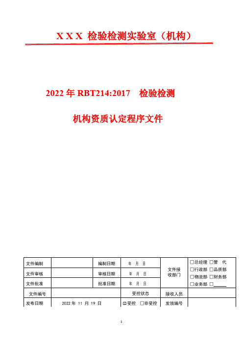 合同评审管理程序  2022年检验检测实验室(机构)资质认定程序文件