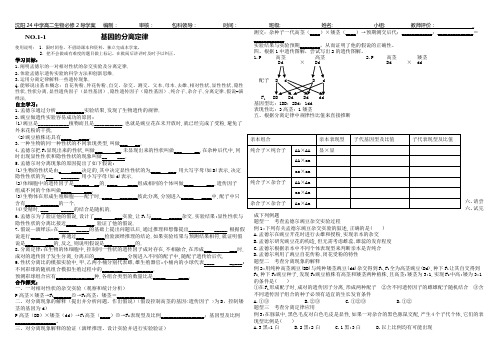 必修二1.1分离定律