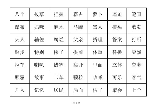 看汉字写拼音(声母+单韵母、复韵母)A4直接打印