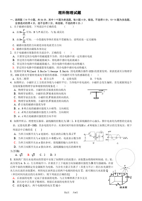 上学期人教版高二物理期末试卷含答案解析