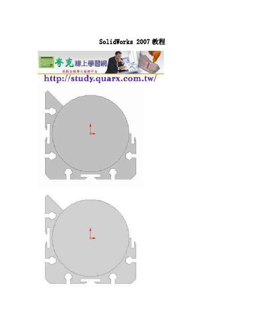 SolidWorks 2007教程