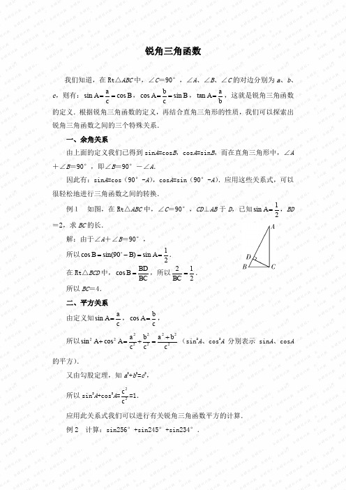 【人教版】九年级下册数学《锐角三角函数》全章知识点复习及同步习题(含答案)