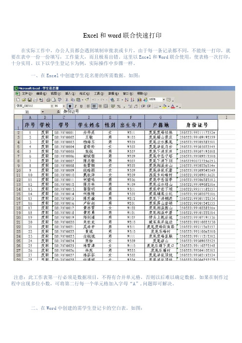 Excel和word联合快速打印