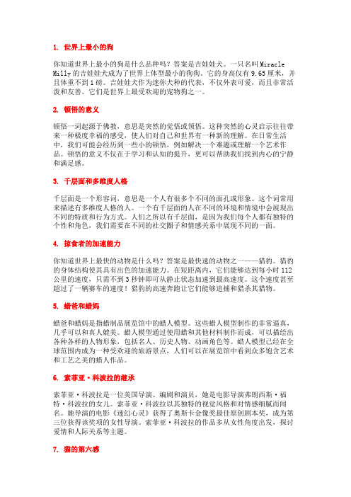 100个超级有趣的冷知识