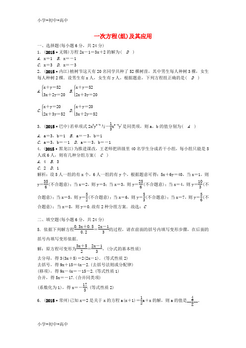 教育最新K12甘肃省2016中考数学 考点跟踪突破6 一次方程