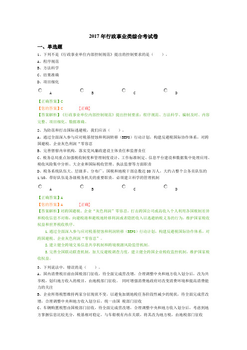 2017年行政事业类综合考试卷