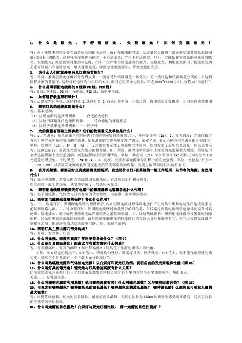 电气照明技术考试题库及答案