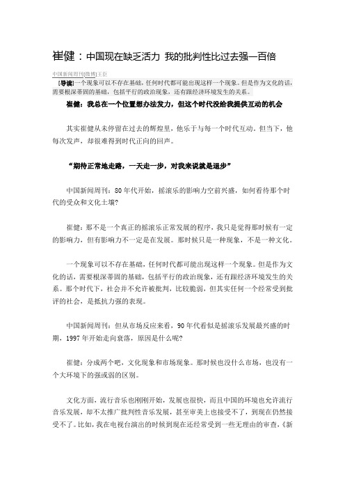 崔健-中国现在缺乏活力 我的批判性比过去强一百倍