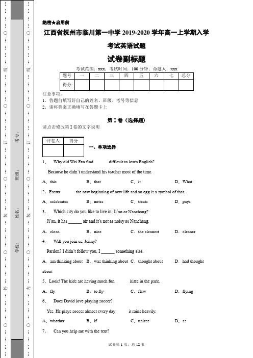 江西省抚州市临川第一中学2019-2020学年高一上学期入学考试英语试题