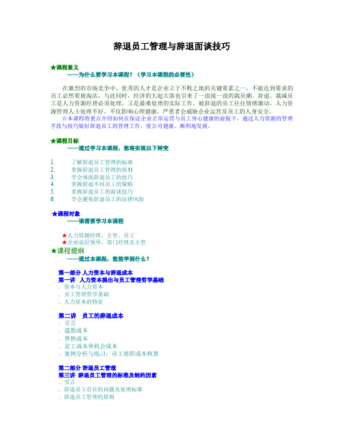 辞退员工管理与辞退面谈技巧-HR猫猫