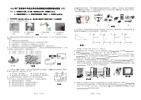 2020年广东省初中毕业生学业考试物理仿真模拟卷加答案(六)