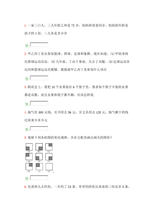 小学二年级下册奥数题及答案解析