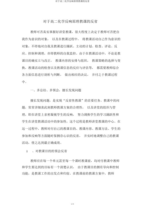 关于高二化学反应原理教学的反思