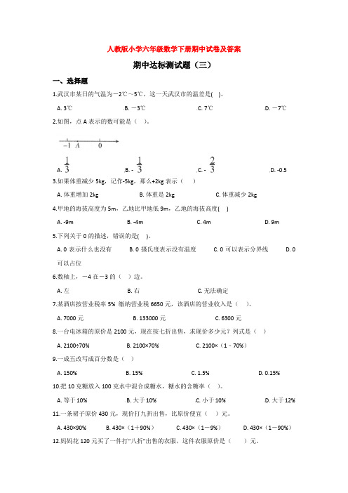 【5套打包】吕梁市小学六年级数学下期中考试单元测试(含答案)