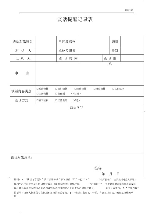 谈话提醒学习记录表格模板.doc